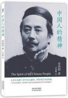 《中国人的精神》经典语录文案和名句摘抄