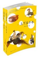 《上下五千年》经典语录文案和名句摘抄