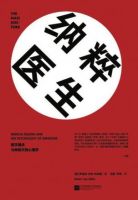 《纳粹医生》经典语录文案和名句摘抄