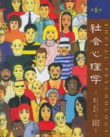 《社会心理学》经典语录文案和名句摘抄