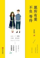 《愿所有爱不负等待》经典语录文案和名句摘抄