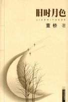 《旧时月色》经典语录文案和名句摘抄