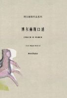 《博尔赫斯口述》经典语录文案和名句摘抄