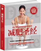 《减肥圣经》经典语录文案和名句摘抄