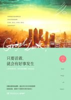 《只要活着，就会有好事发生》经典语录文案和名句摘抄