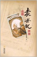 《真假袁世凯辨别》经典语录文案和名句摘抄