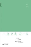《一生只为这一天》经典语录文案和名句摘抄