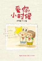 《爱你，小时候》经典语录文案和名句摘抄