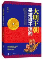 《大明王朝是被谁干掉的》经典语录文案和名句摘抄