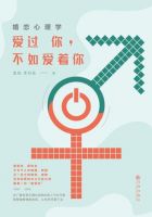 《婚恋心理学：爱过你，不如爱着你》经典语录文案和名句摘抄