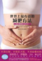 《世界上最有效的减肥方法》经典语录文案和名句摘抄