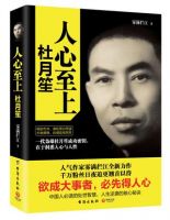 《人心至上：杜月笙》经典语录文案和名句摘抄