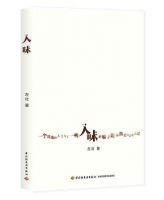 《入味》经典语录文案和名句摘抄