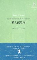 《懒人闲思录》经典语录文案和名句摘抄