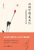 《此情可待成追忆》经典语录文案和名句摘抄