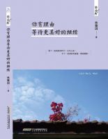 《你有理由等待更美好的继续》经典语录文案和名句摘抄