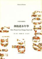 《拥抱逝水年华》经典语录文案和名句摘抄