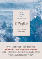 《哲学的故事》经典语录文案和名句摘抄