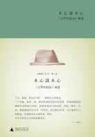 《木心谈木心》经典语录文案和名句摘抄