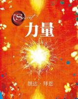 《力量》经典语录文案和名句摘抄