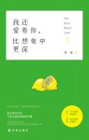 《我还爱着你，比想象中更深》经典语录文案和名句摘抄