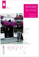 《我和美丽有个约会》经典语录文案和名句摘抄