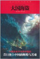 《大国海盗》经典语录文案和名句摘抄