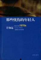 《那些忧伤的年轻人》经典语录文案和名句摘抄