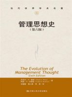 《管理思想史》经典语录文案和名句摘抄