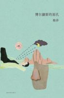 《博尔赫斯的面孔》经典语录文案和名句摘抄