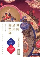 《世间最美的情郎》经典语录文案和名句摘抄