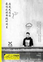 《在我失恋后最难过的那段时间里》经典语录文案和名句摘抄