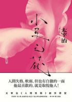 《小丑之花》经典语录文案和名句摘抄