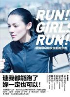 《欧阳靖写给女生的跑步书》经典语录文案和名句摘抄
