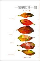 《一生里的某一刻》经典语录文案和名句摘抄