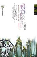 《丰子恺谈音乐》经典语录文案和名句摘抄