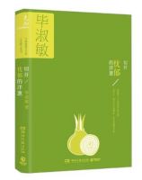 《切开忧郁的洋葱》经典语录文案和名句摘抄