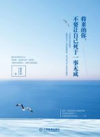 《将来的你，不要让自己死于一事无成》经典语录文案和名句摘抄