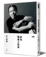 《身为职业小说家》经典语录文案和名句摘抄