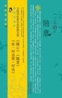 《随意》经典语录文案和名句摘抄