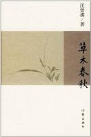 《草木春秋》经典语录文案和名句摘抄