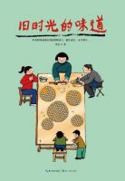 《旧时光的味道》经典语录文案和名句摘抄