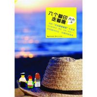 《六个脚印，走着瞧》经典语录文案和名句摘抄