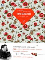 《谁是谁的太阳》经典语录文案和名句摘抄