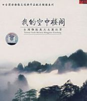 《我的空中楼阁》经典语录文案和名句摘抄