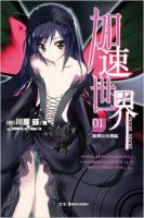 动漫《加速世界》经典台词文案和名句语录