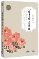 《人生有味是清欢》经典语录文案和名句摘抄