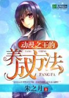 动漫《动漫了然叫巫的养成得大作法》经典台词文案和名句语录