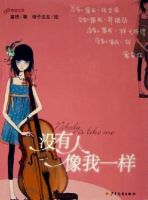《没有人像我一样》经典语录文案和名句摘抄