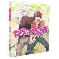 动漫《日常幻想指南》经典台词文案和名句语录